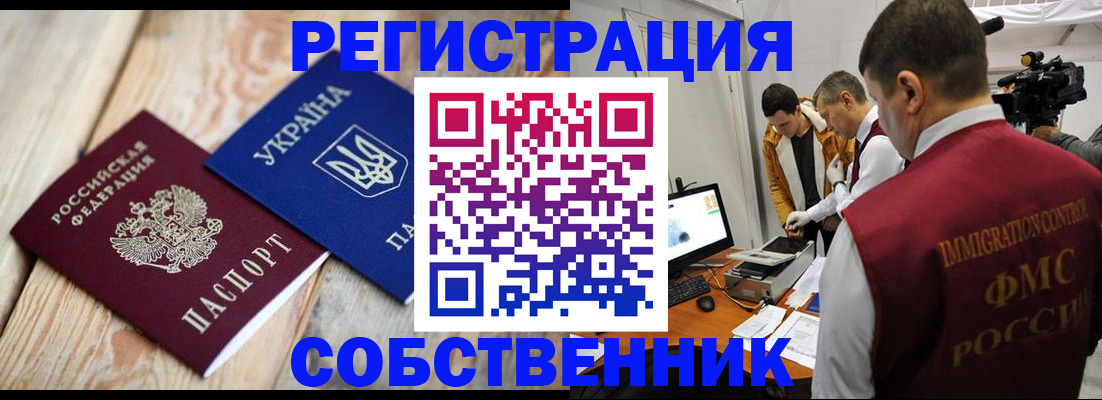 временная регистрация купить в Лениногорске